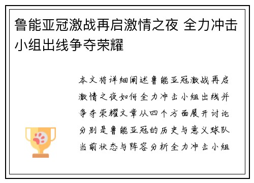 鲁能亚冠激战再启激情之夜 全力冲击小组出线争夺荣耀