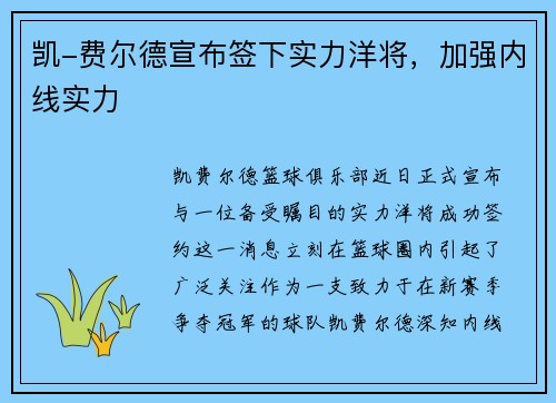 凯-费尔德宣布签下实力洋将，加强内线实力
