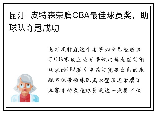 昆汀-皮特森荣膺CBA最佳球员奖，助球队夺冠成功