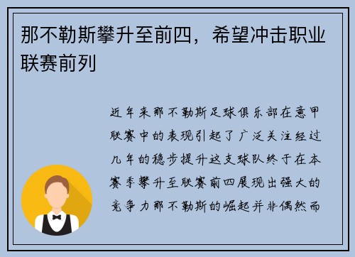 那不勒斯攀升至前四，希望冲击职业联赛前列