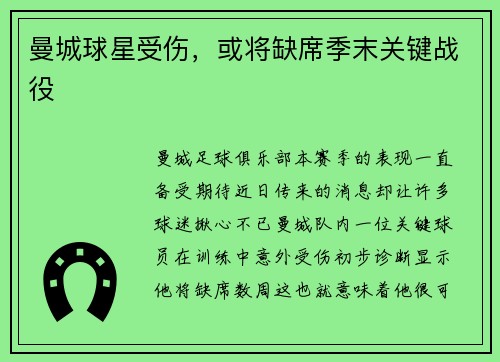 曼城球星受伤，或将缺席季末关键战役