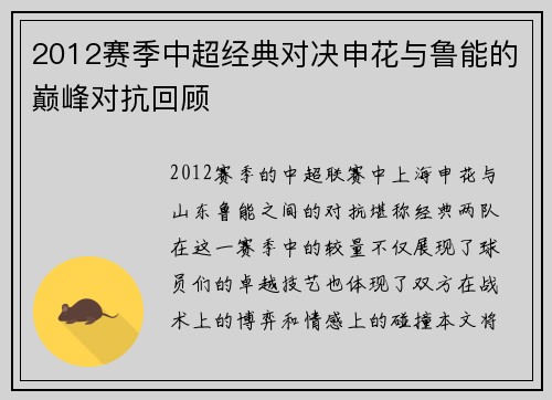 2012赛季中超经典对决申花与鲁能的巅峰对抗回顾