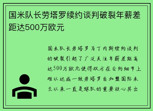 国米队长劳塔罗续约谈判破裂年薪差距达500万欧元